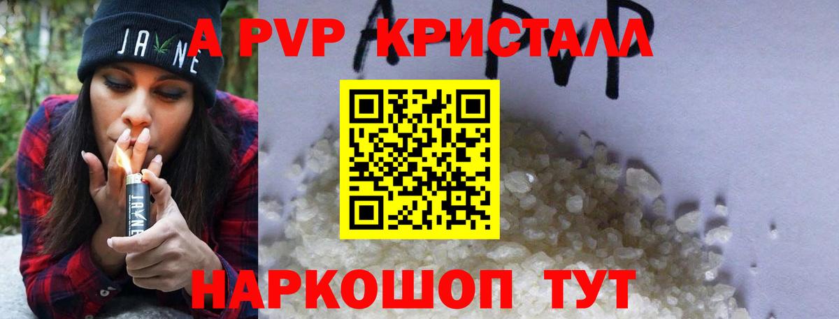 Канск  Альфа ПВП Crystall  Вход с VPN  Alpha-PVP VHQ  A-PVP крисы CK 