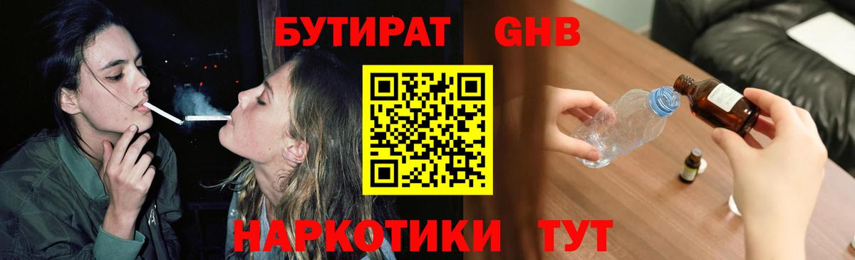 БУТИРАТ Butirat  Вход с VPN  Канск 
