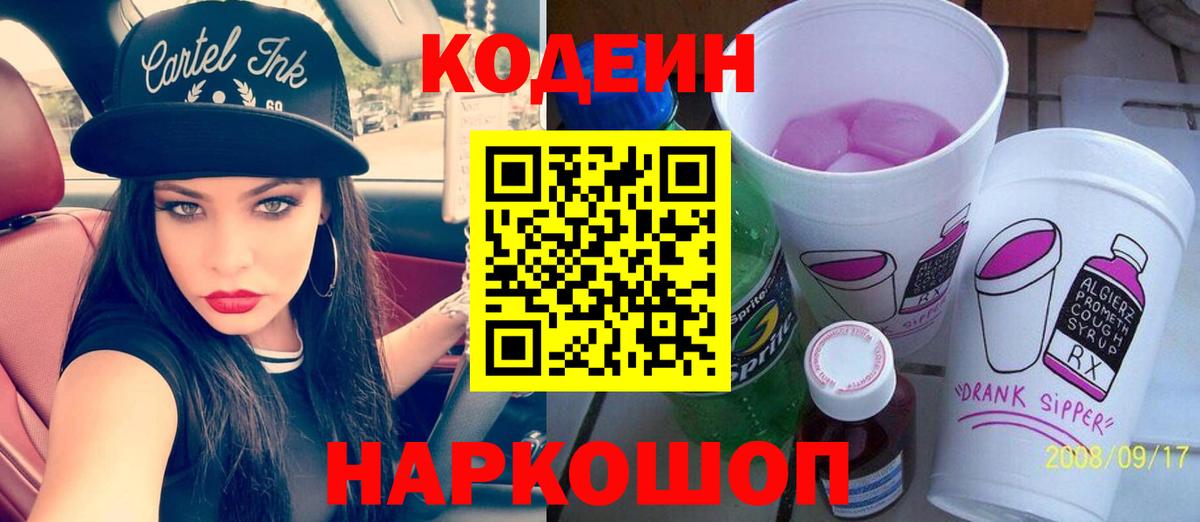 Кодеиновый сироп Lean напиток Lean (лин)  Вход с VPN  Кодеиновый сироп Lean напиток Lean (лин)  Канск 