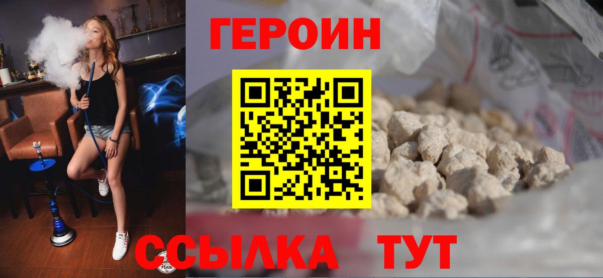 Героин белый Канск