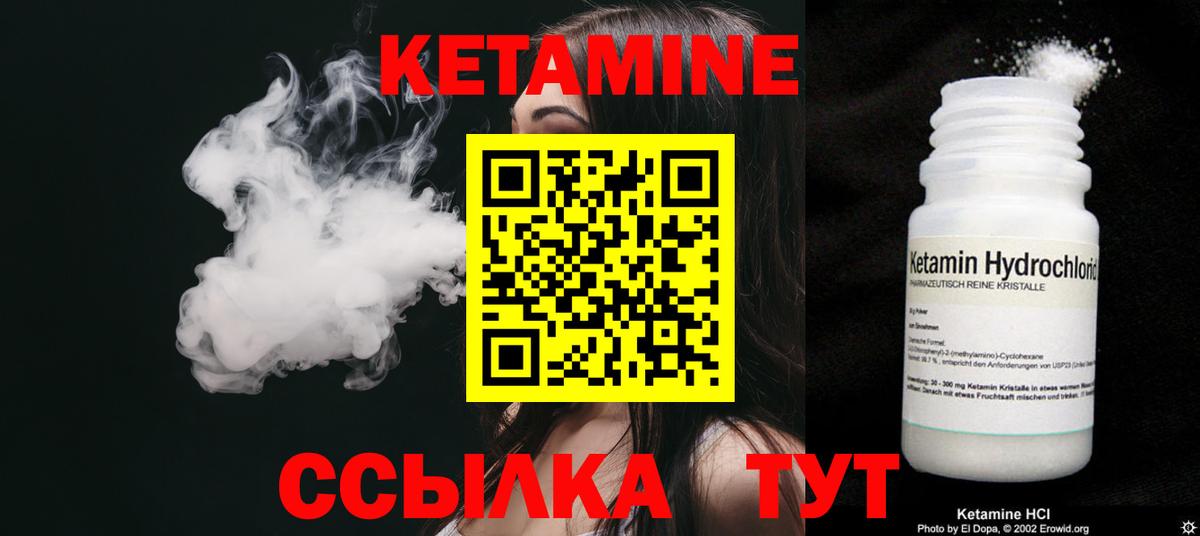 КЕТАМИН ketamine Канск