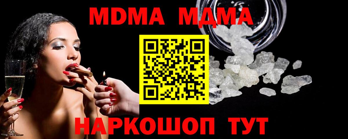 МДМА кристаллы  MDMA VHQ  Канск  Вход с VPN 