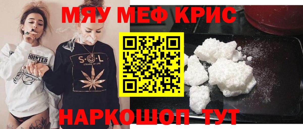 МЯУ-МЯУ мука  Меф  МЕФ мяу мяу  Канск  Вход с VPN 