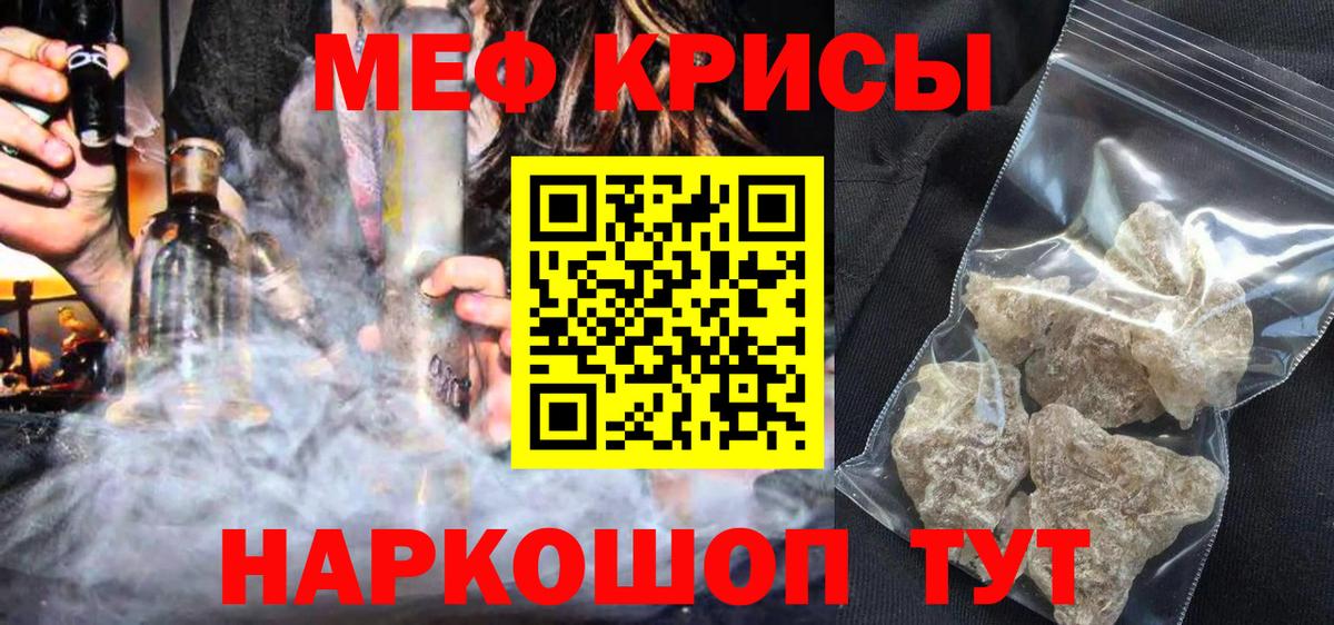 Мефедрон мука Канск
