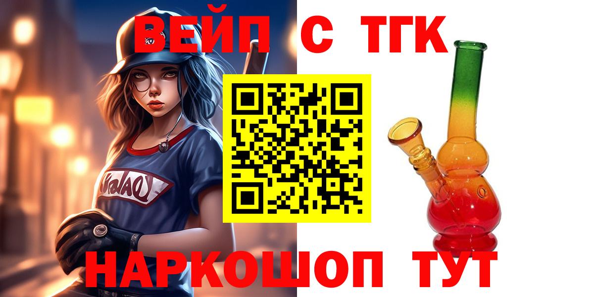 ТГК вейп Канск